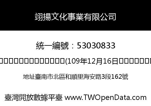 翊揚文化事業有限公司