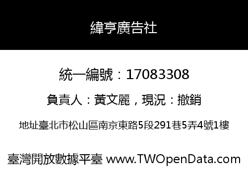 緯亨廣告社