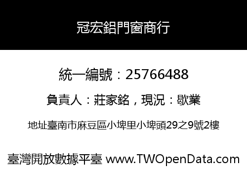 冠宏鋁門窗商行