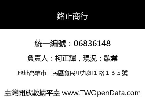 銘正商行