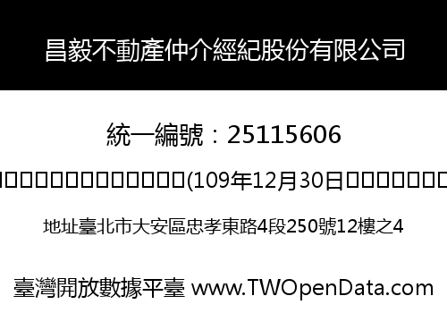 昌毅不動產仲介經紀股份有限公司
