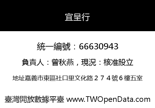 宜呈行