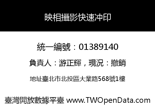 映相攝影快速冲印
