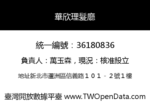 華欣理髮廳