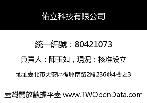 佑立科技有限公司