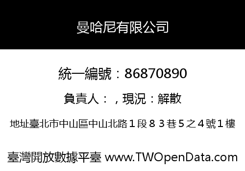 曼哈尼有限公司