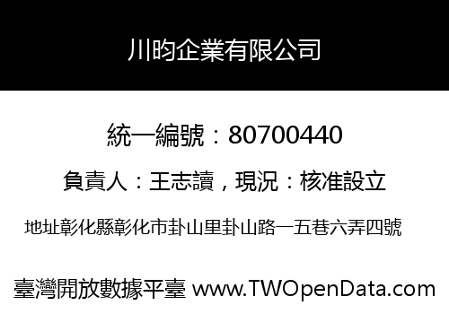 川昀企業有限公司