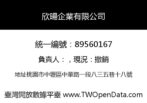 欣暘企業有限公司