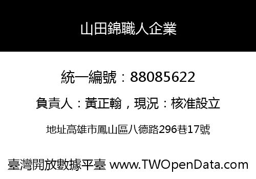 山田錦職人企業