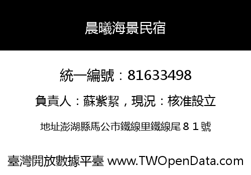 晨曦海景民宿