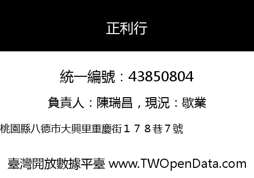 正利行