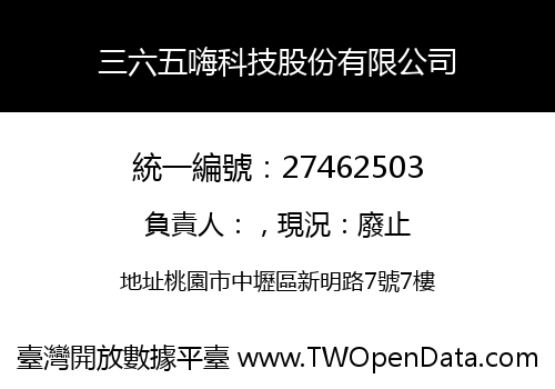 三六五嗨科技股份有限公司
