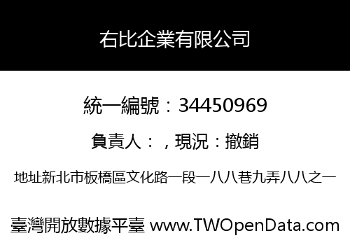 右比企業有限公司