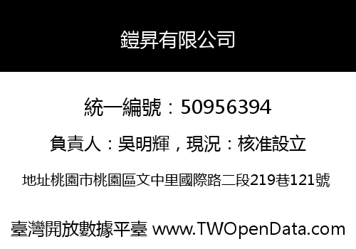 鎧昇有限公司