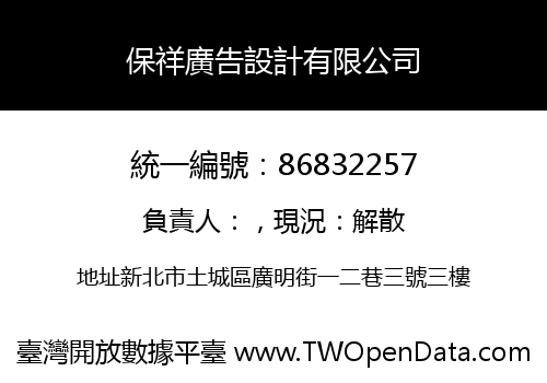 保祥廣告設計有限公司