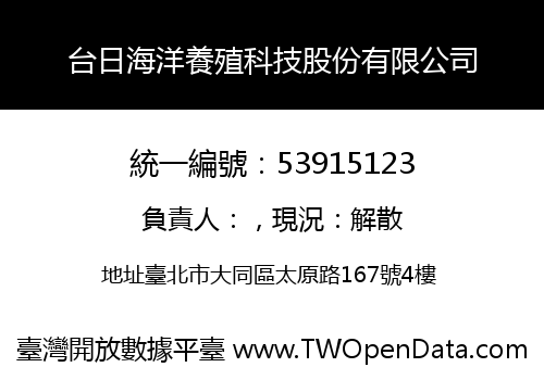 台日海洋養殖科技股份有限公司