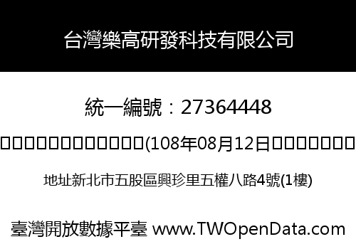 台灣樂高研發科技有限公司
