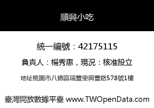 順興小吃