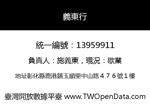 義東行