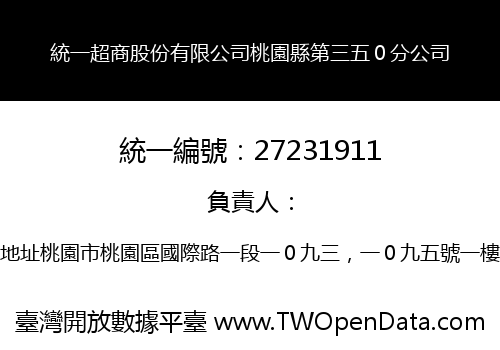 統一超商股份有限公司桃園縣第三五０分公司