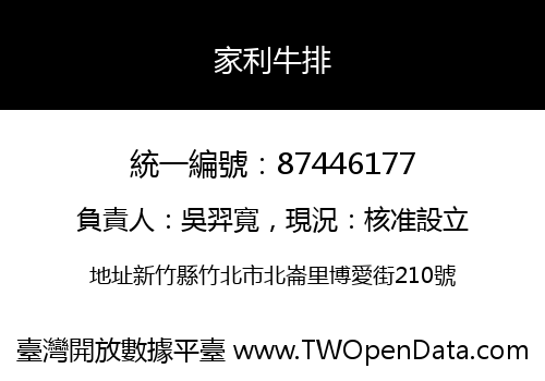 家利牛排