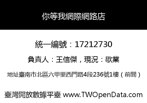 你等我網際網路店