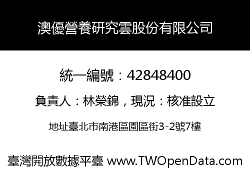 澳優營養研究雲股份有限公司