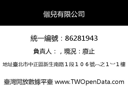 儷兒有限公司
