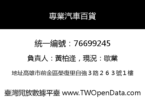 專業汽車百貨