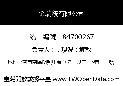 金瑞統有限公司