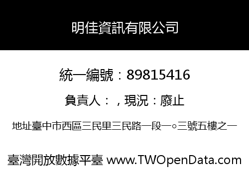明佳資訊有限公司