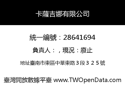 卡薩吉娜有限公司