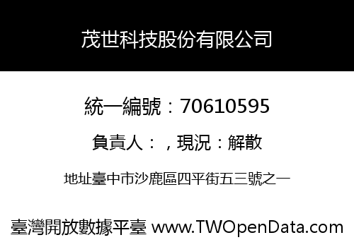 茂世科技股份有限公司