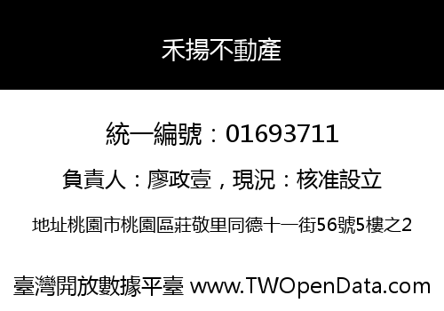 禾揚不動產