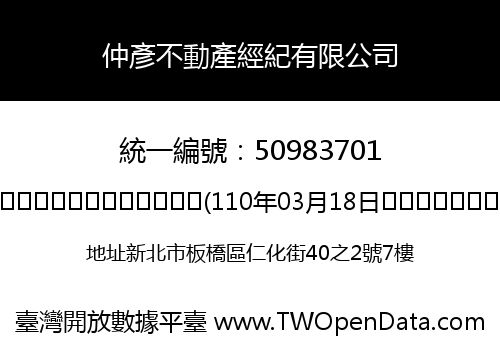 仲彥不動產經紀有限公司