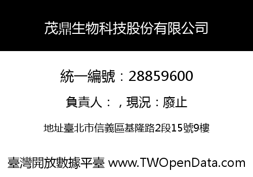 茂鼎生物科技股份有限公司