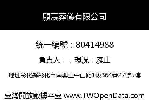 願宸葬儀有限公司