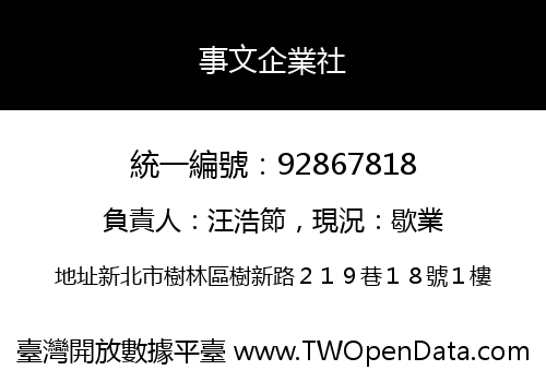 事文企業社