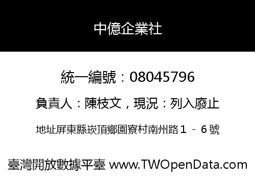 中億企業社