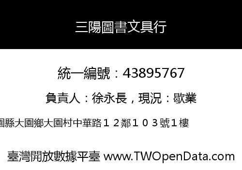 三陽圖書文具行