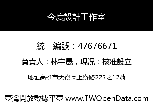 今度設計工作室