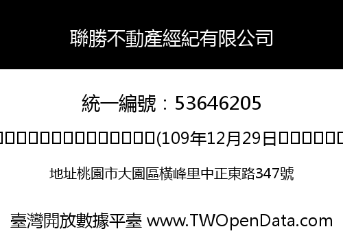 聯勝不動產經紀有限公司