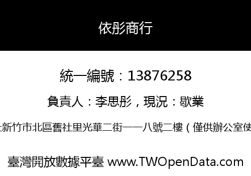 依彤商行