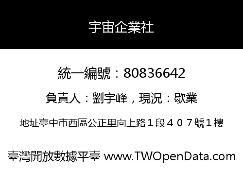 宇宙企業社