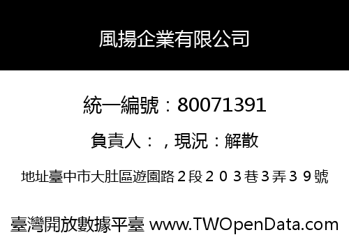 風揚企業有限公司