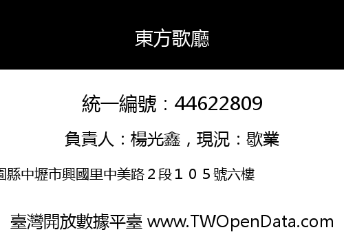 東方歌廳