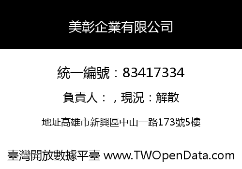 美彰企業有限公司
