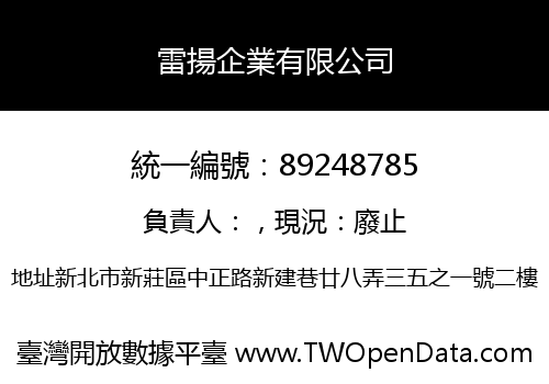 雷揚企業有限公司