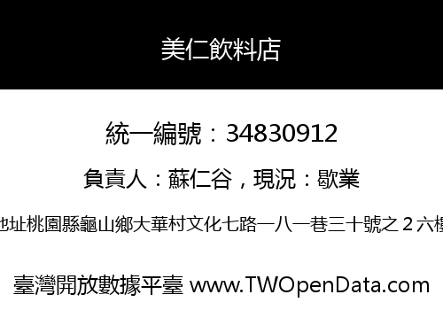 美仁飲料店