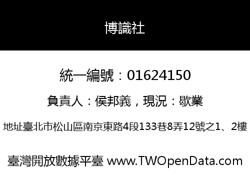 博識社